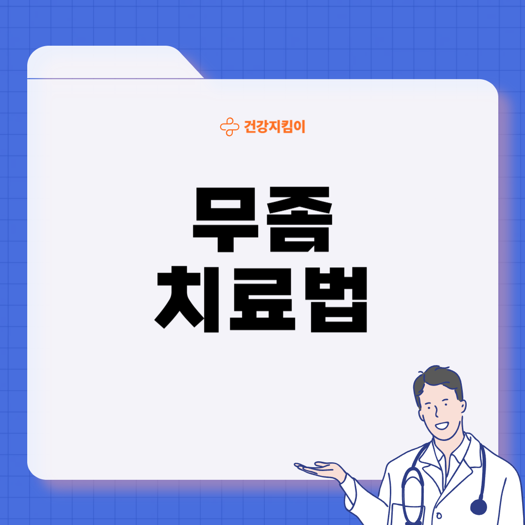 무좀 증상 치료법 원인 발톱 손톱