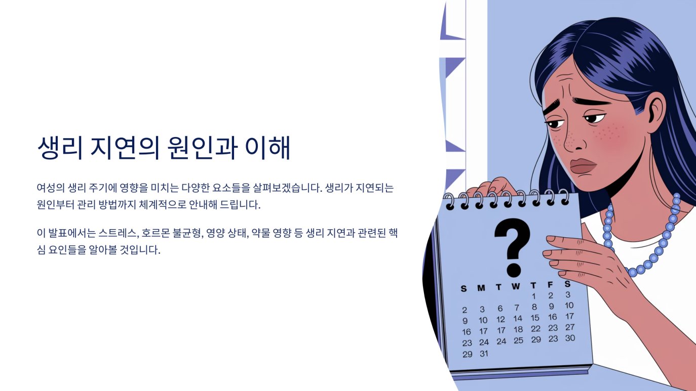 생리 늦어질 때 1