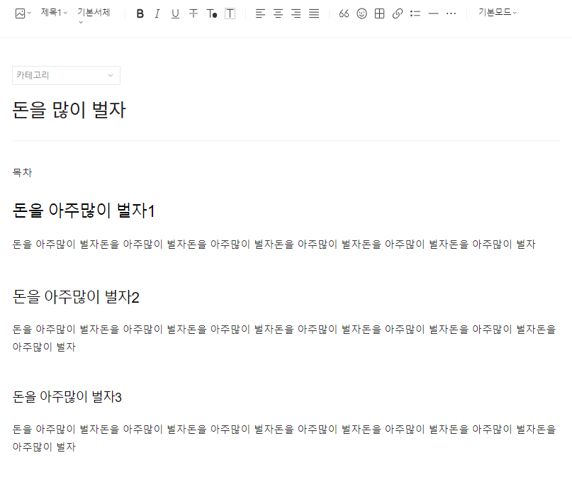 티스토리 목차 만들기&#44; 목차 생성