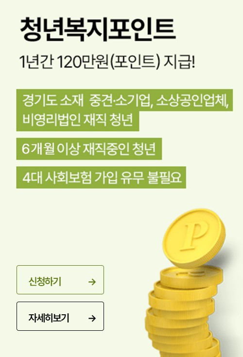 청년복지포인트-신청하기