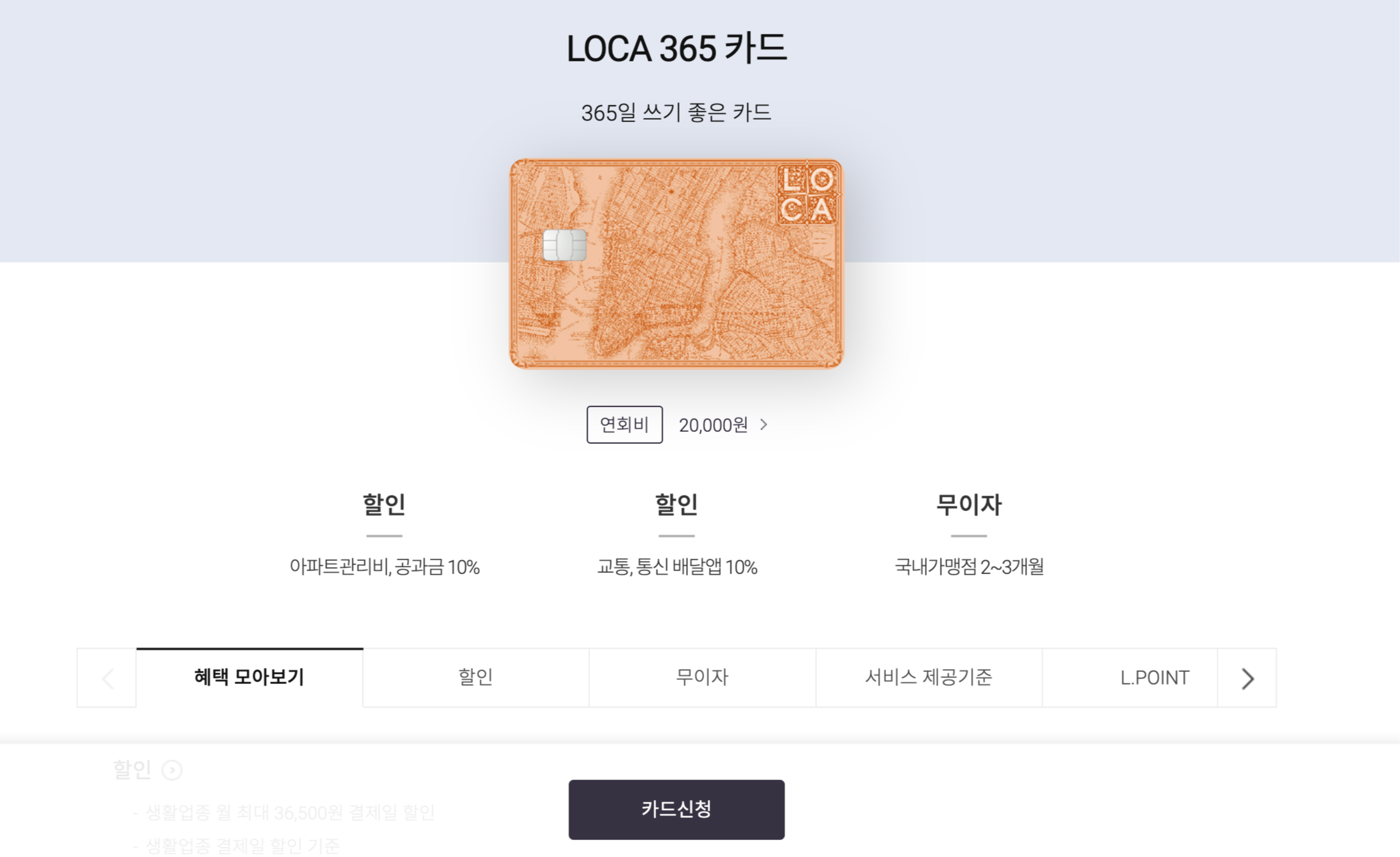 아파트관리비혜택할인카드,롯데loca카드