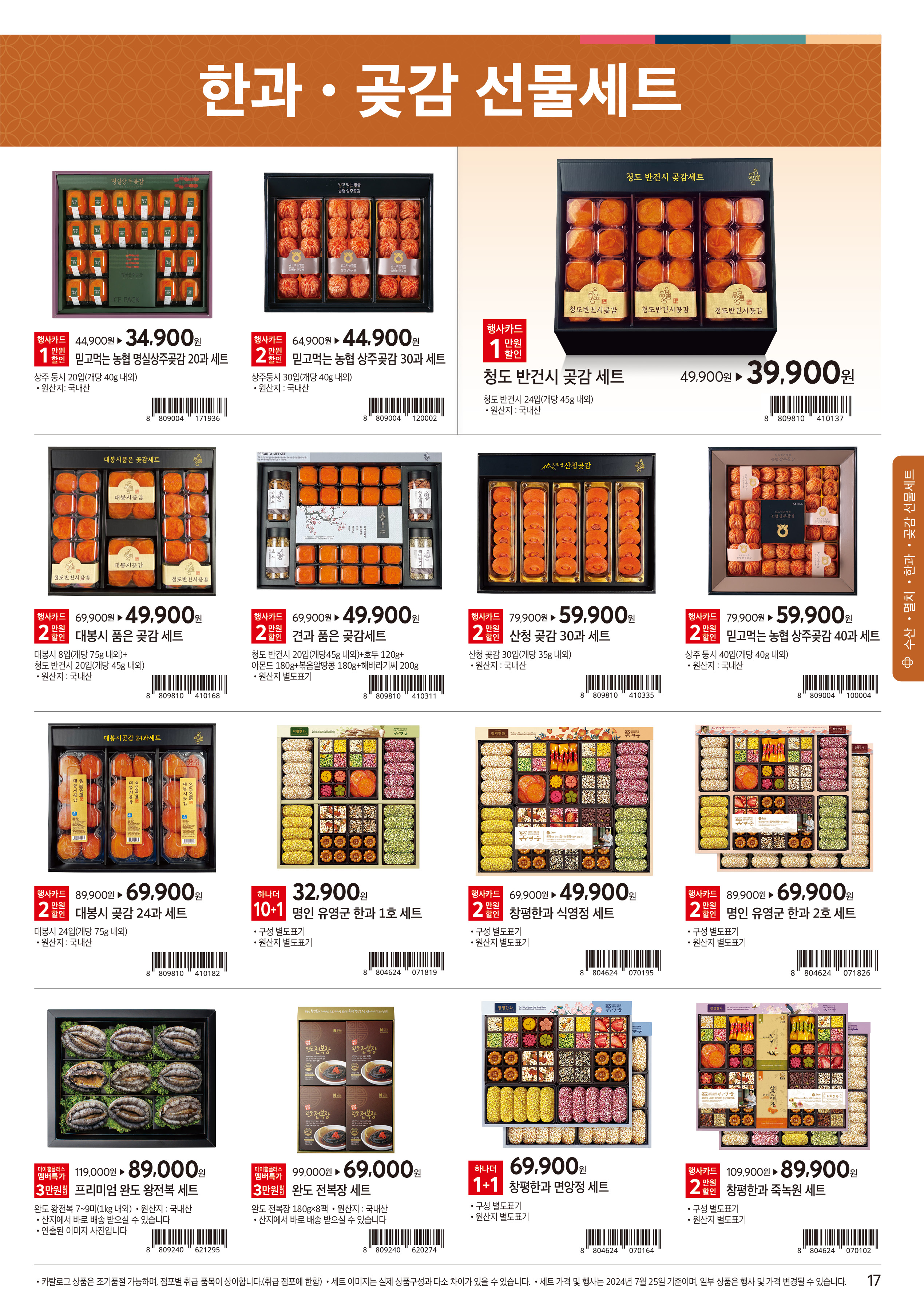 홈플러스 추석선물 사전예약하기(할인쿠폰 다운로드)