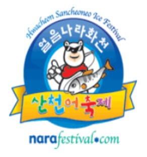 2025 화천 산천어축제