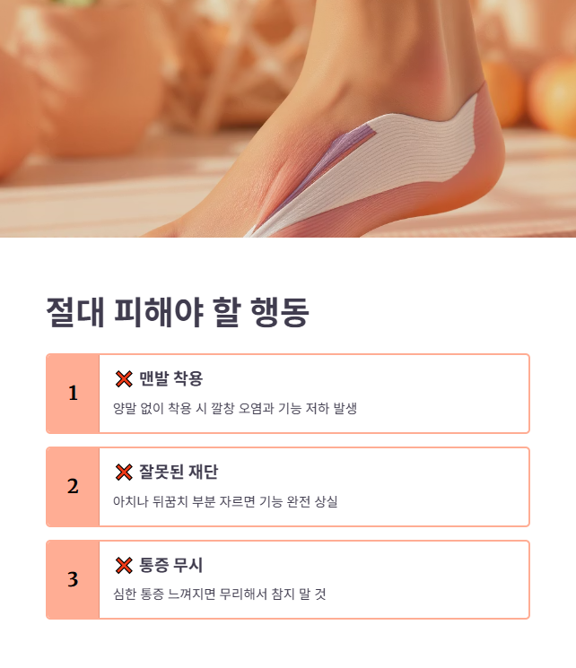 깔창 착용 초기 통증 관리와 주의해야 할 점