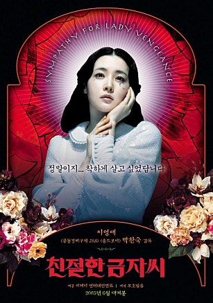 친절한 금자씨 영화포스터 이미지 자료