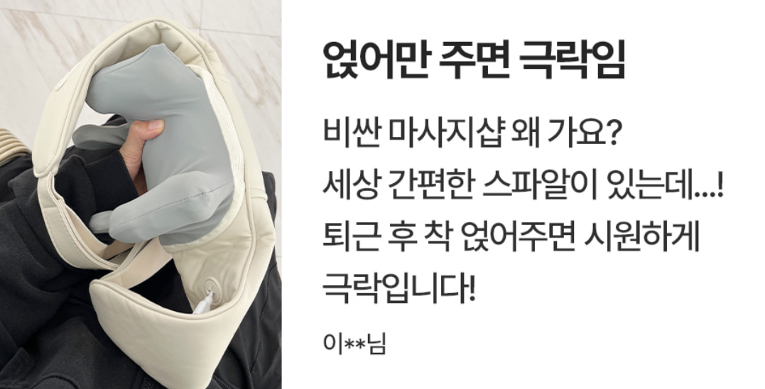 스파알 포터블 목 어깨 마사지기