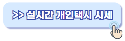 개인택시 시세