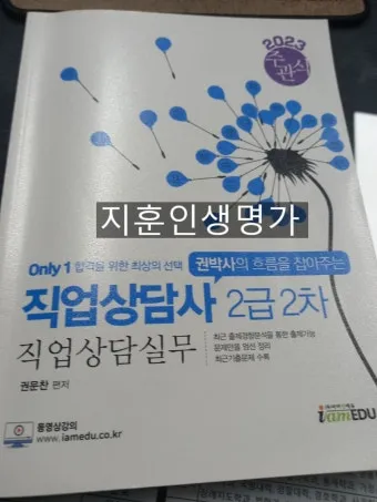 직업상담사 2급 준비전략 필기과목 실기면접 취업처_21