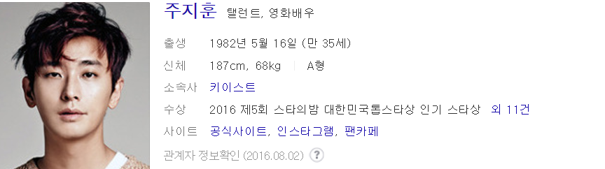 주지훈 프로필