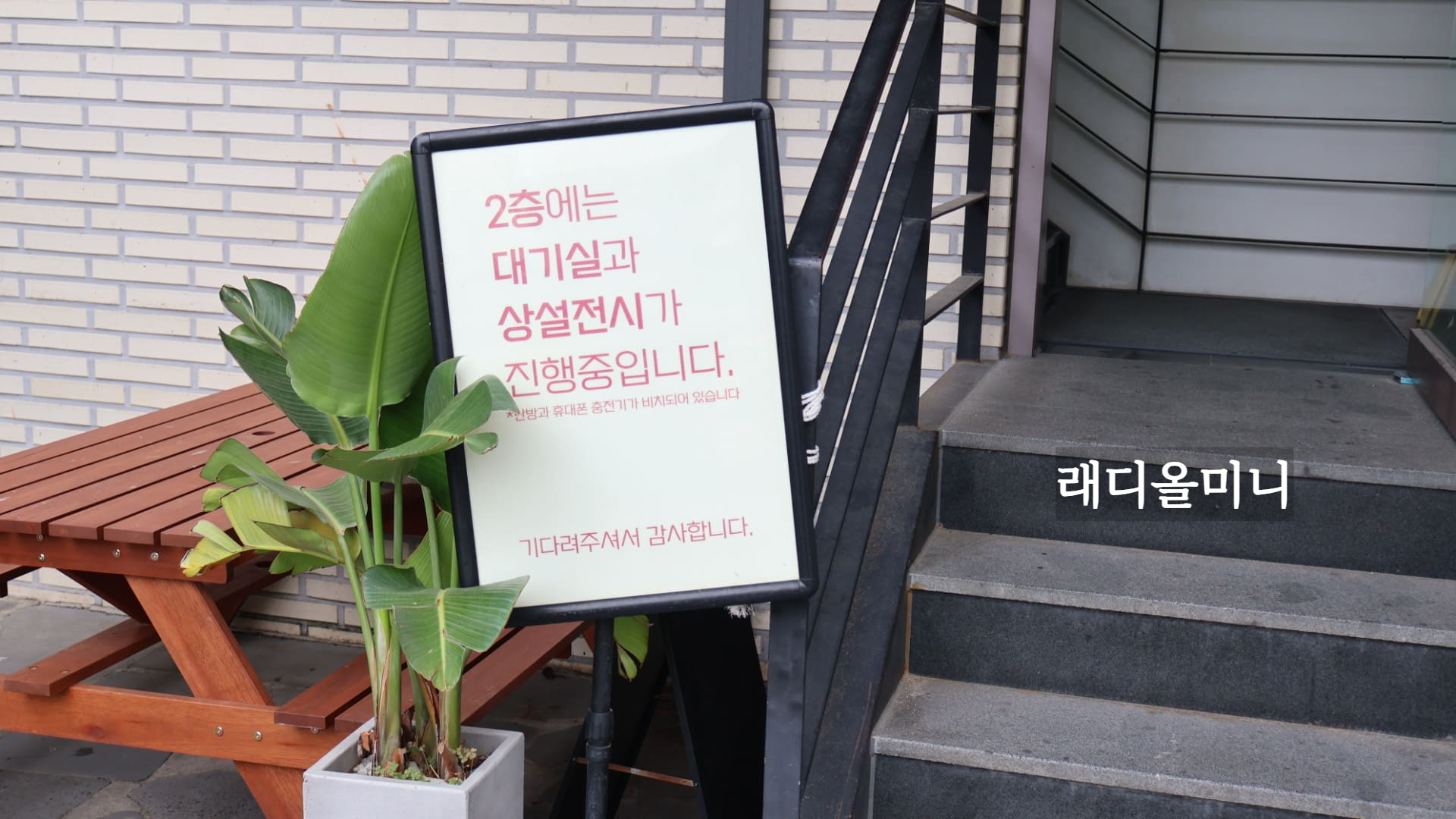  동화가든 카페와 상실전시가 진행되는 대기실 