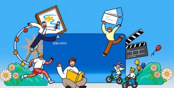 문화누리카드 사용처