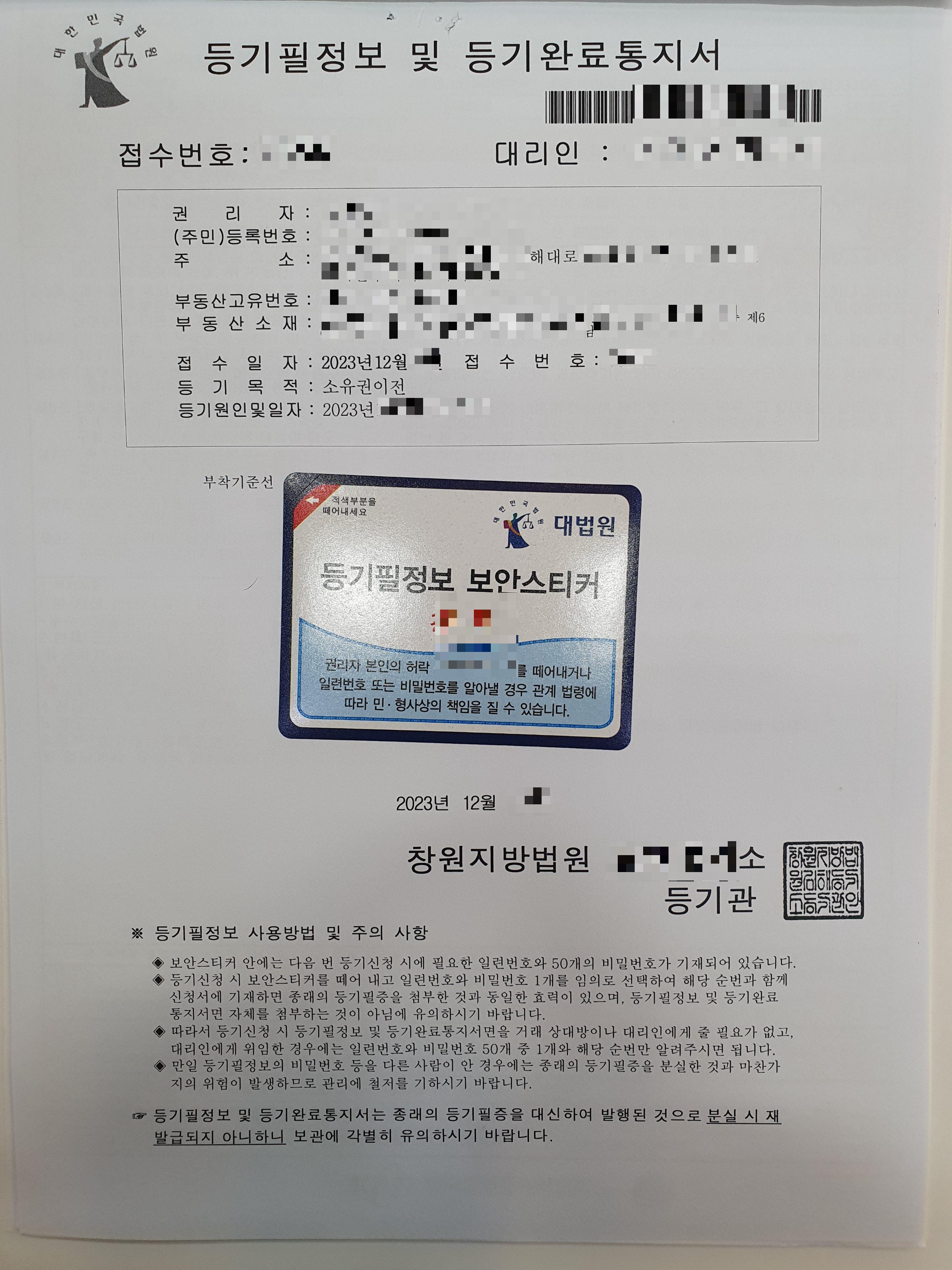 등기필증, 등기권리증, 등기필정보, 집문서 내용 및 재발급, 분실 대응방법