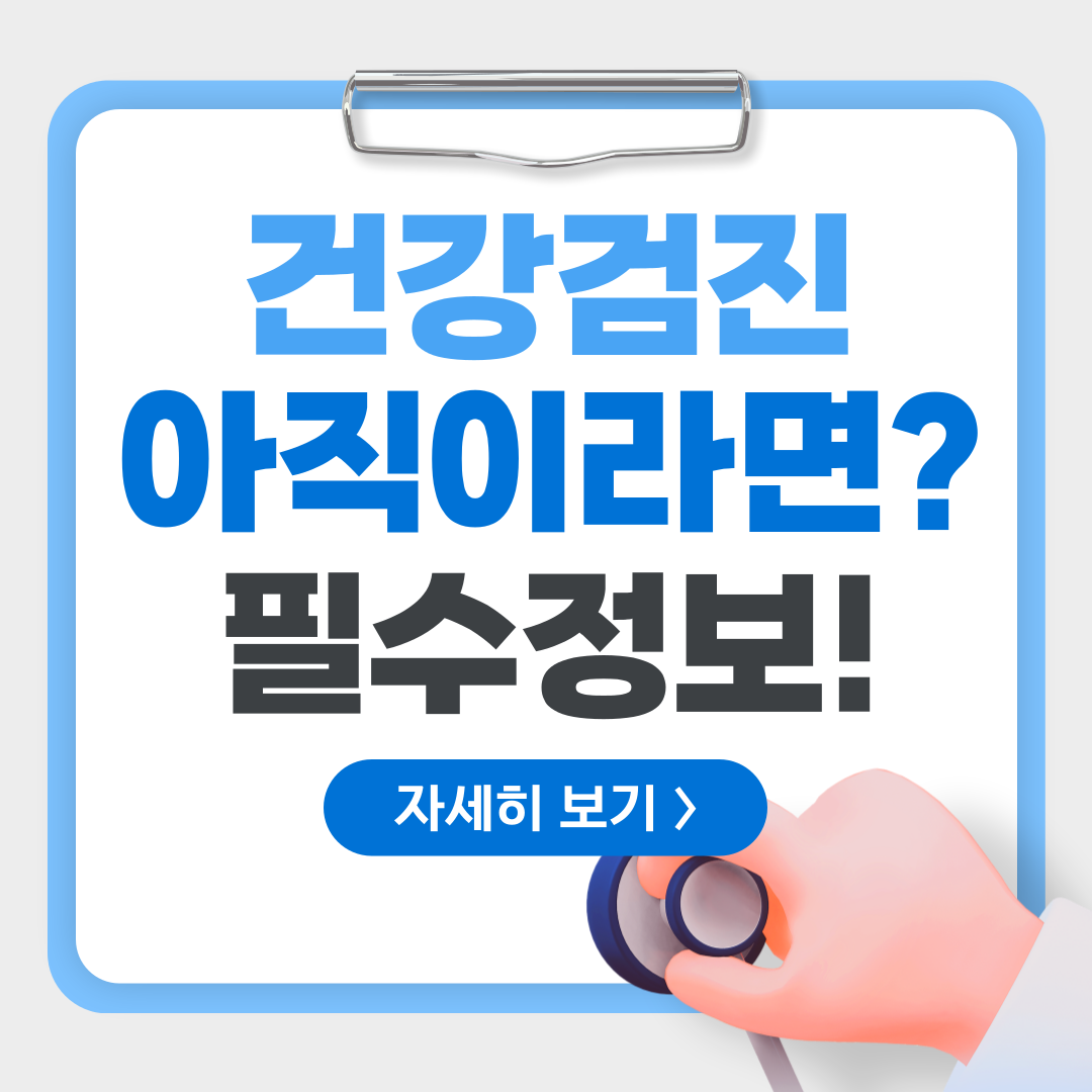 건강검진 후 식사 헌혈 운동 음주 등 주의사항
