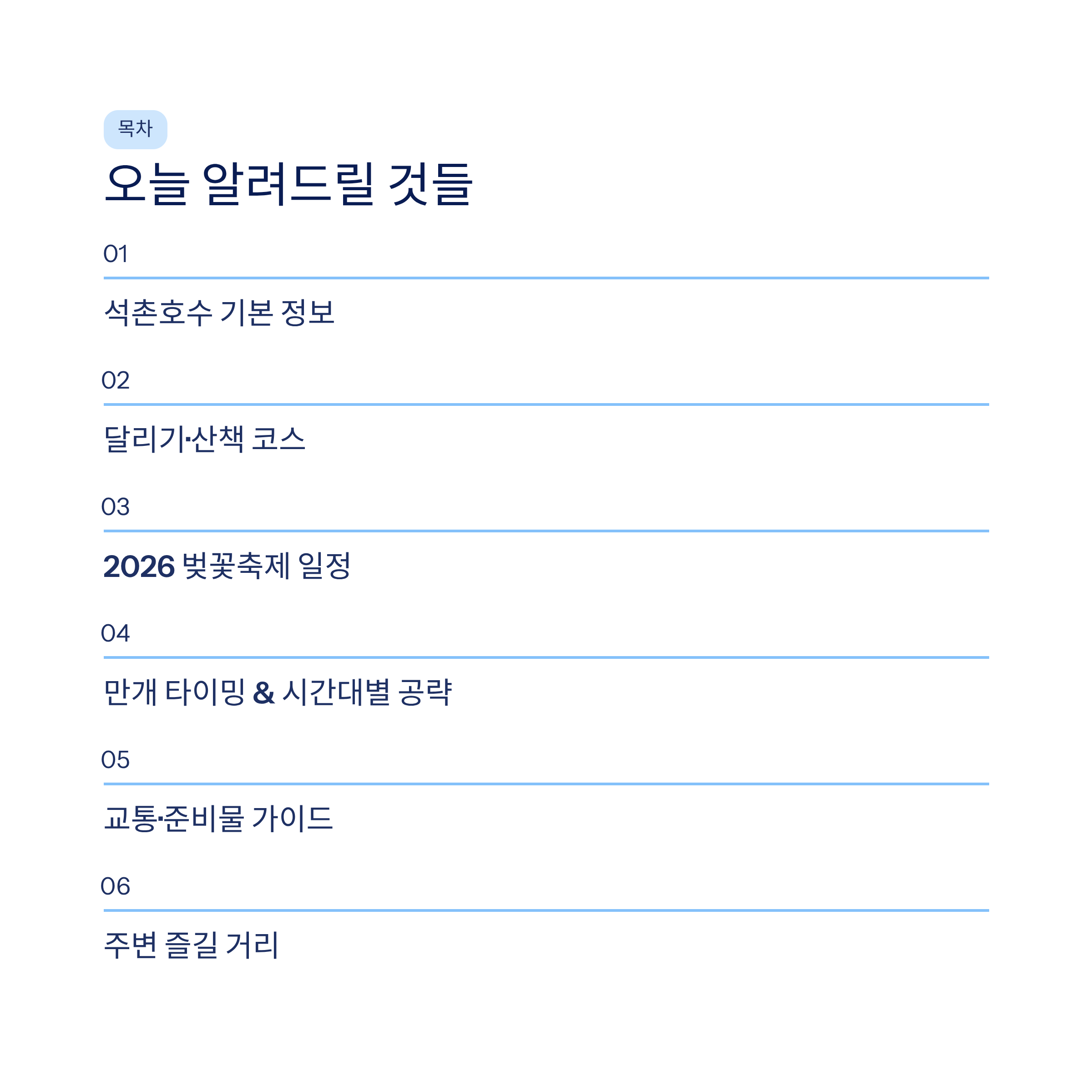 석촌호수 벚꽃 달리기 산책 코스 완벽 가이드❘2026 벚꽃축제·러닝·야경까지 총정리