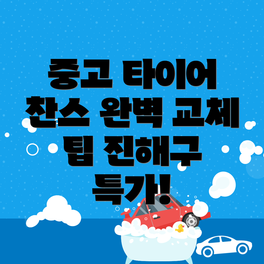 중고 타이어