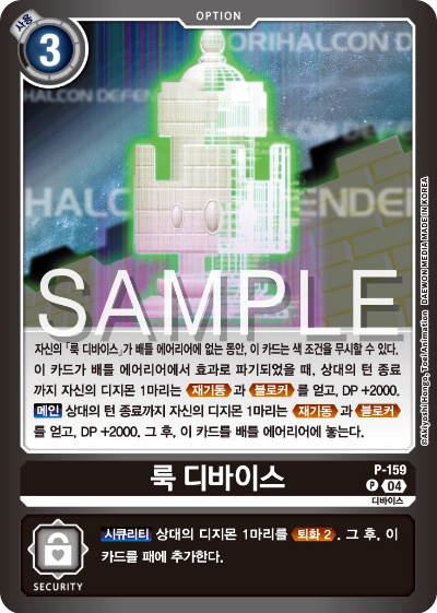 디지몬카드게임 스페셜 리미티드 카드 팩 vol.02 수록 카드 P-159 룩 디바이스