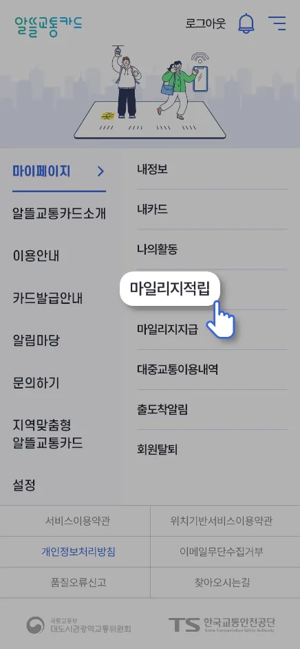 알뜰교통카드 혜택 신청방법