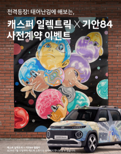 캐스퍼 전기차 가격 사전계약60