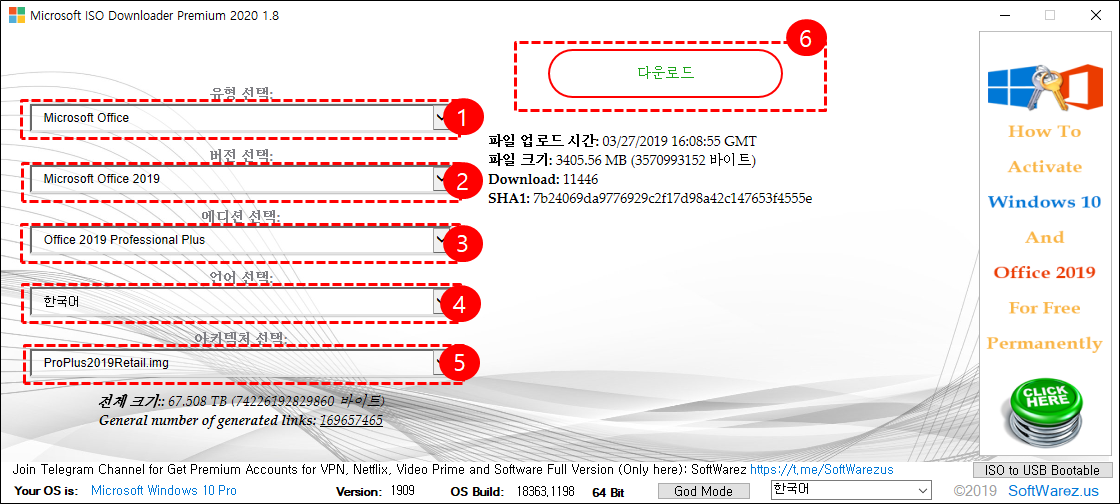 ms 오피스 2019 다운로드 설치 및 정품 인증7