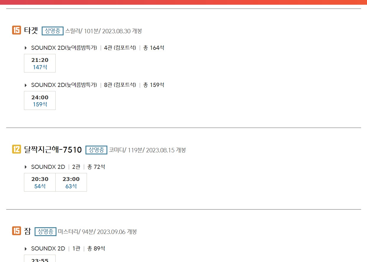 CGV여의도 상영시간표