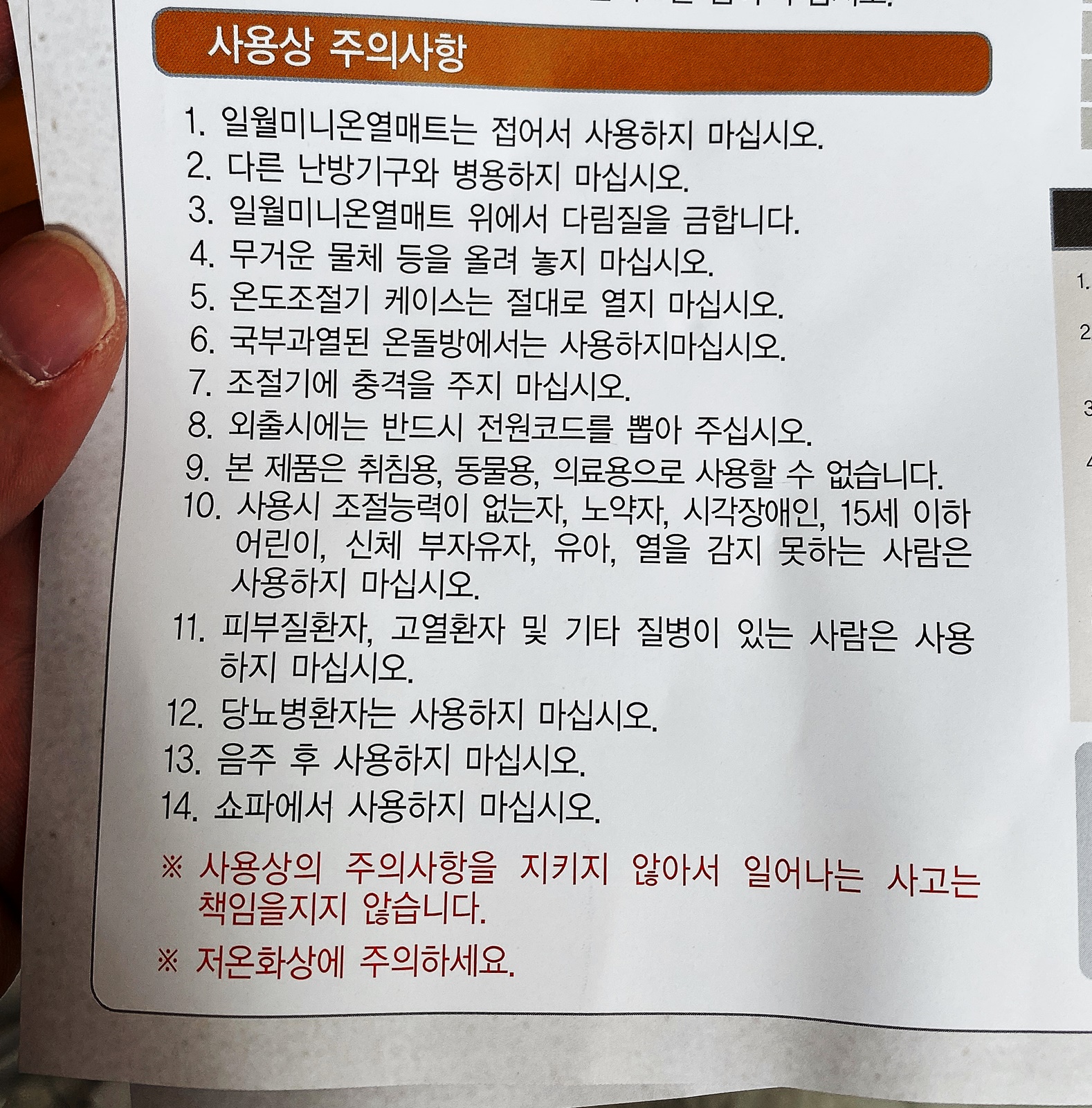 전기매트 사용법 2