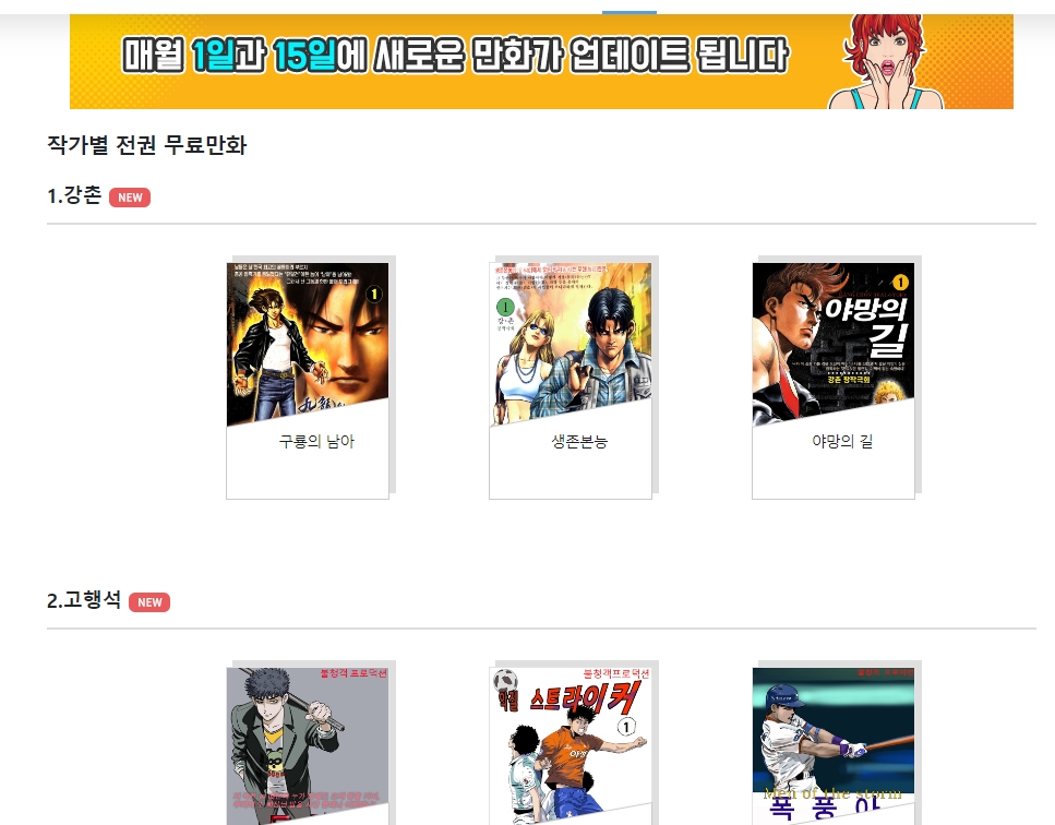 무협 및 액션 장르 만화가 나열된 화면