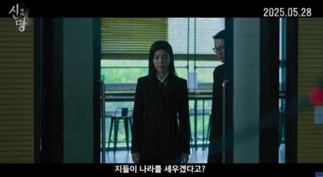 영화 신명 줄거리 출연진 후기 해석 예매