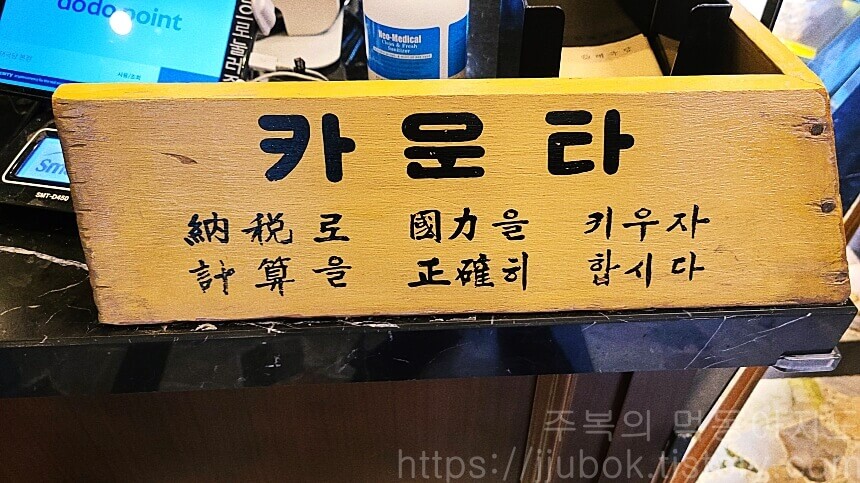 태극당-카운타-명패