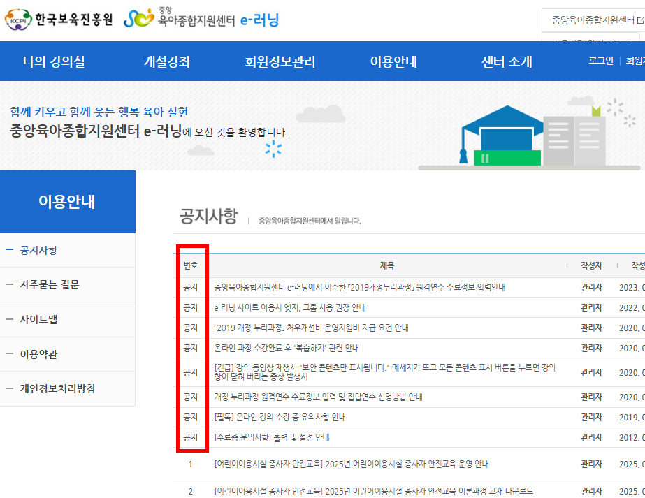 중앙육아종합지원센터 e러닝 이용 절차