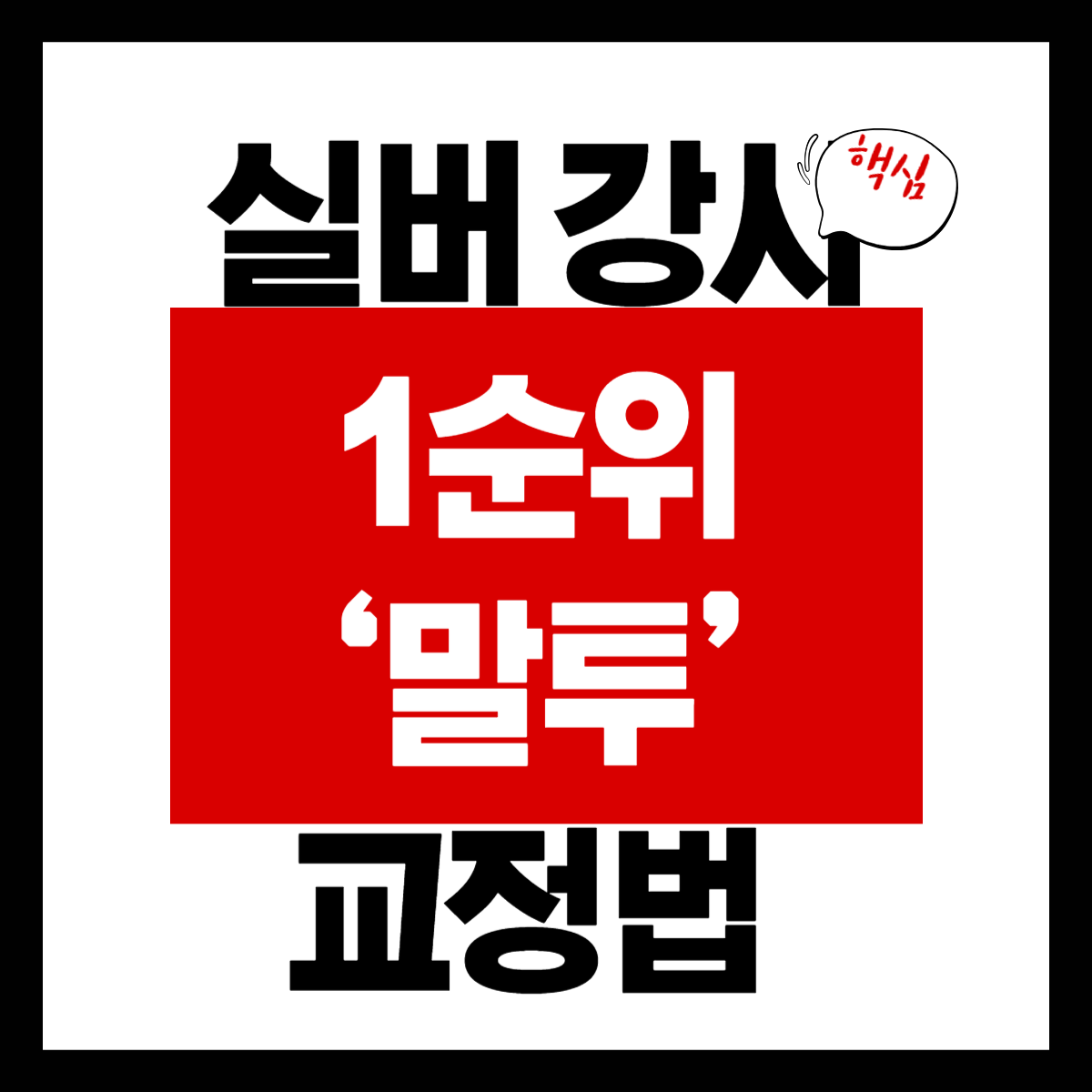 실버 강사 실수 1순위 &lsquo;말투&rsquo; 교정법