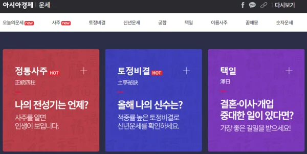 아시아경제 운세