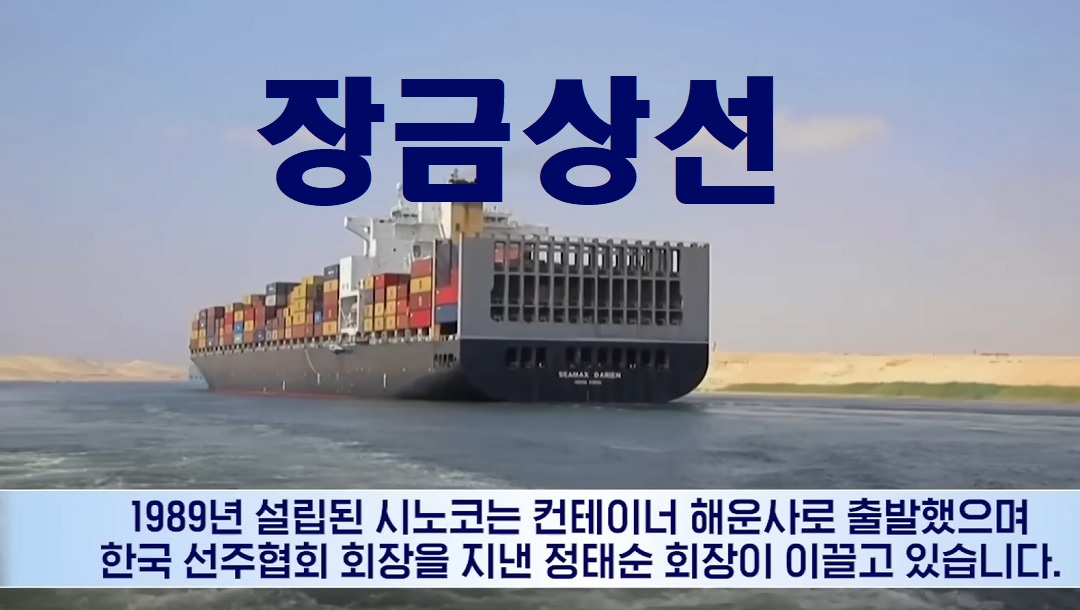장금상선 중동 리스크 수혜 이유&middot;흥아해운
