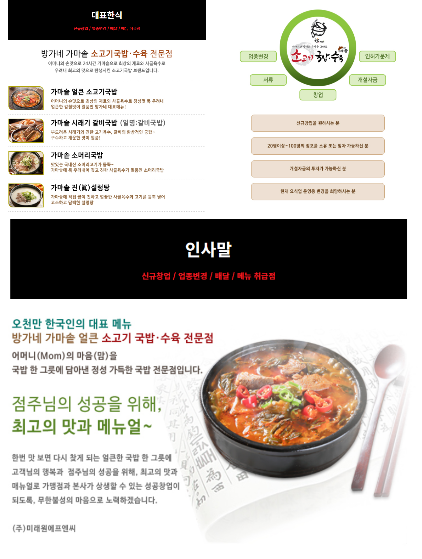 국밥창업 - 방가네소고기국밥