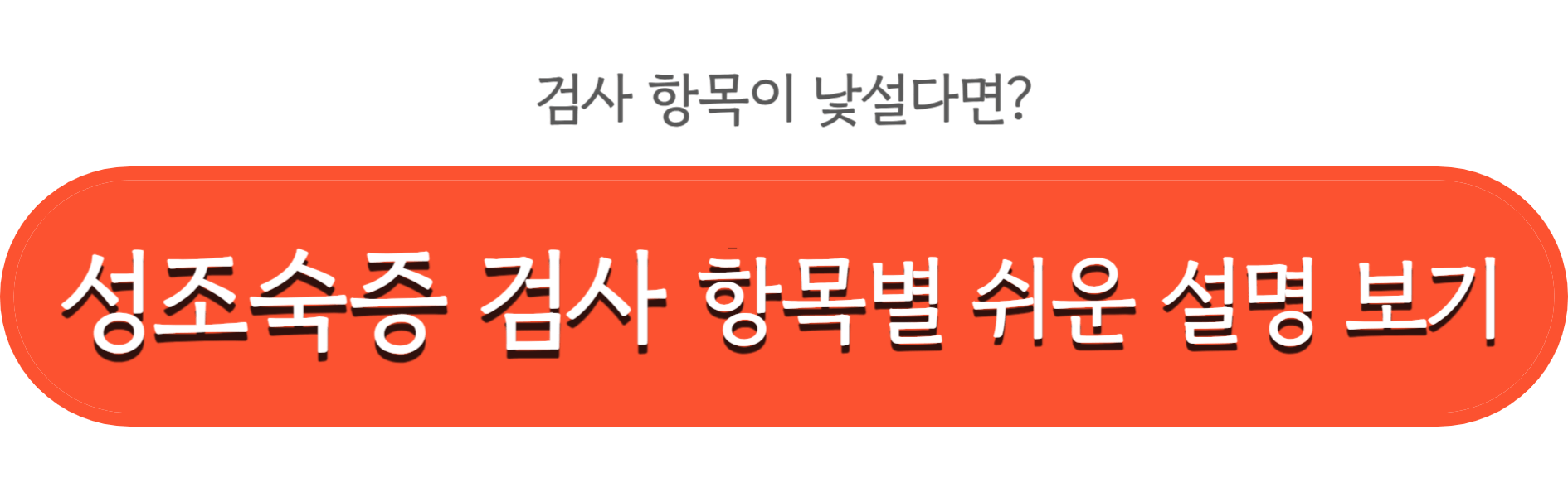 성조숙증 검사항목
