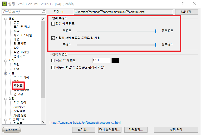 Cmder 창 투명도 설정