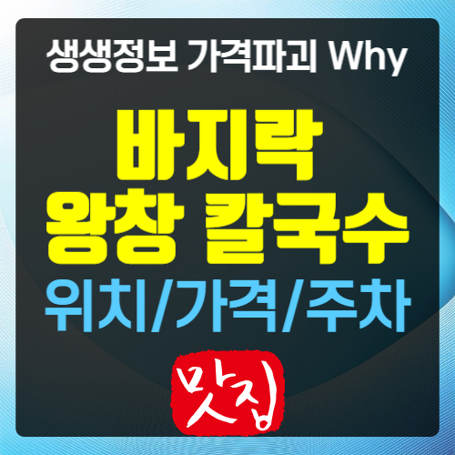 생생정보 가격파괴 Why 바지락 왕창 칼국수