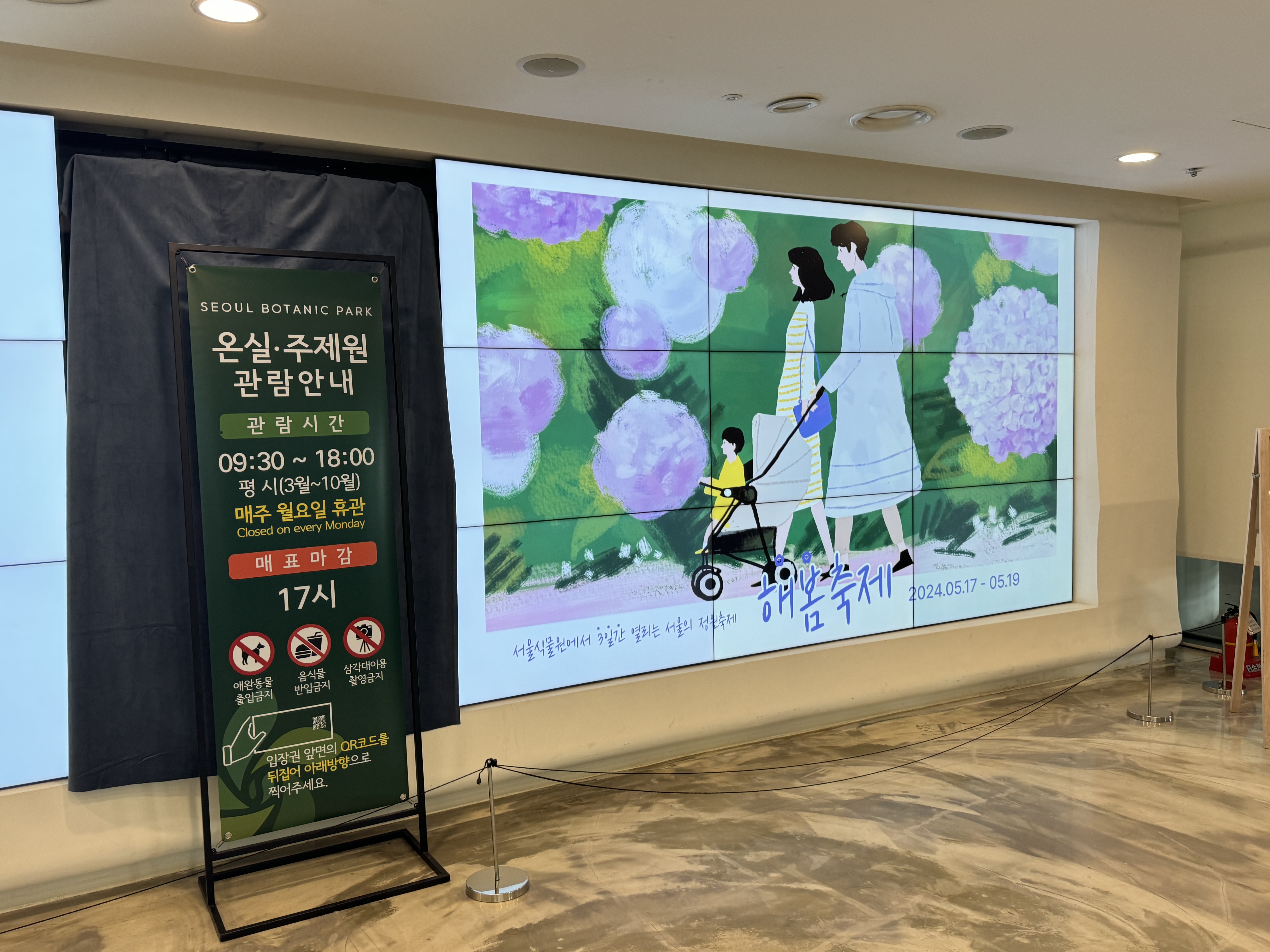 서울 식물원