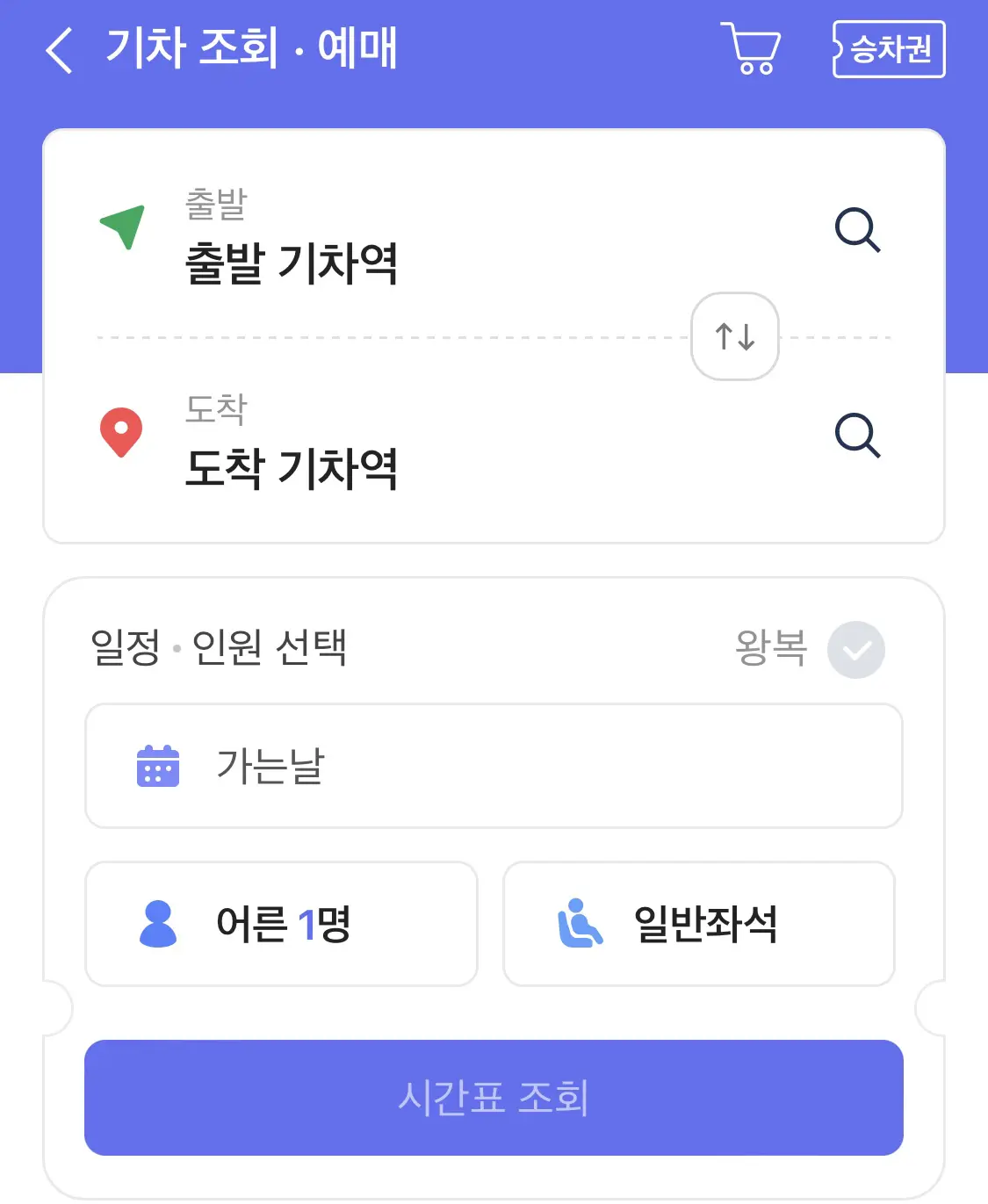 ktx 네이버 예매 시스템