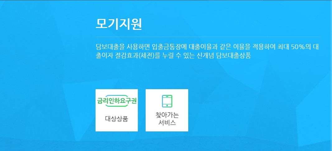 제일은행 모기지원