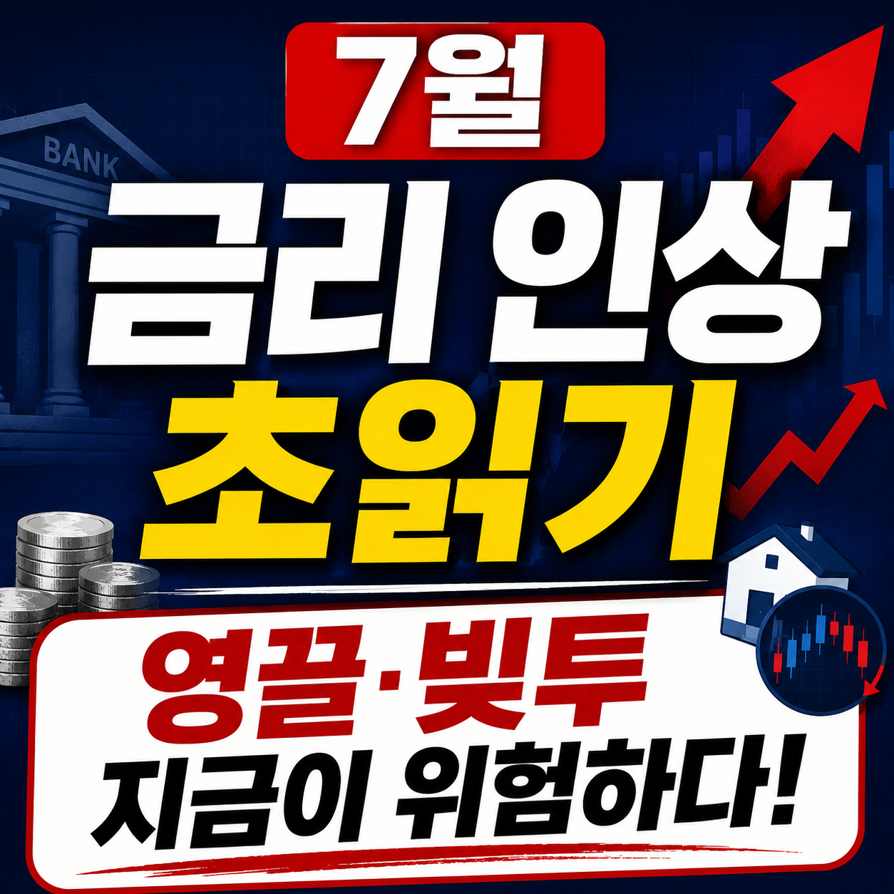 7월 금리 인상 가능성