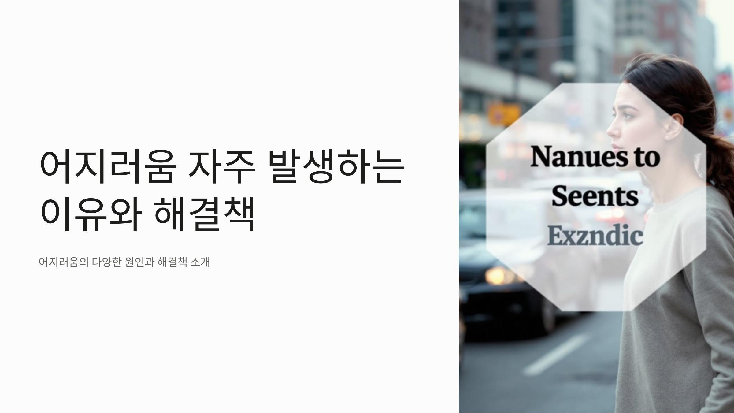 어지러움 자주 발생하는 이유와 해결책