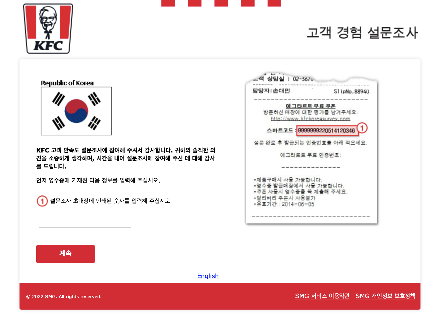 kfc 한국 고객 설문조사