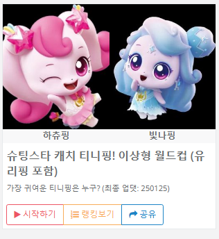 이상형월드컵 게임 무료 사이트