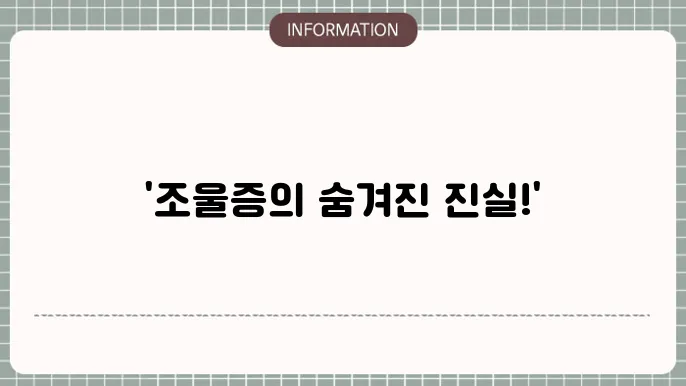 양극성 정동장애(조울증) 증상 원인 치료 방법
