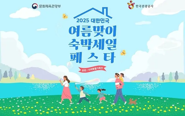 숙박비 걱정 없이! 여름휴가 준비하는 방법