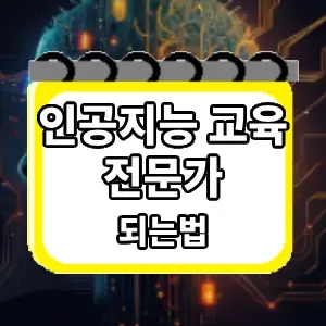되는법