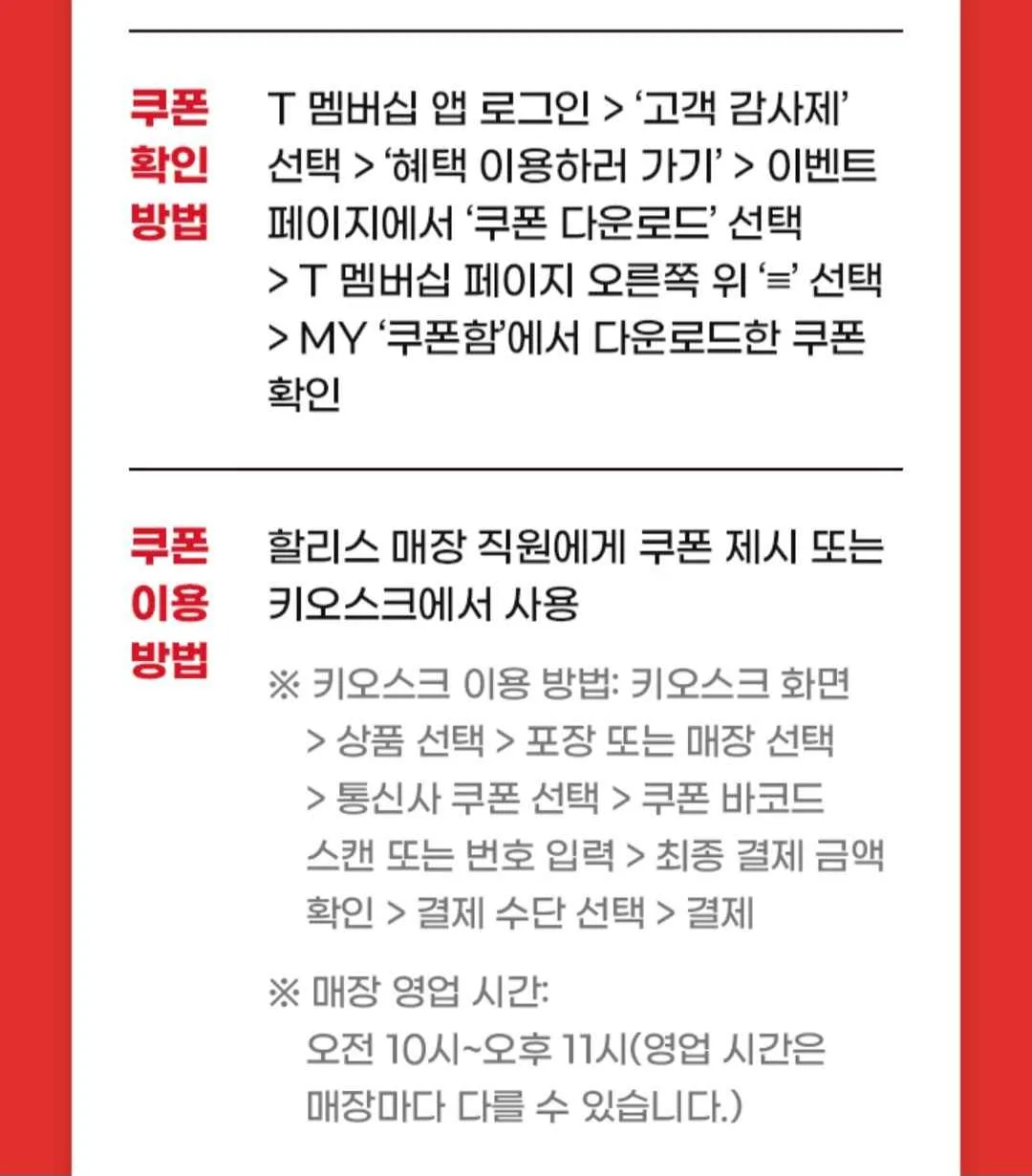 T멤버십 고객 감사제 11월 세번째 릴레이 할리스 아메리카노 500원 할리스커피 할인