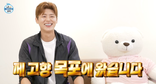 박지현 가수 나 혼자 산다 박지현 고향 목포