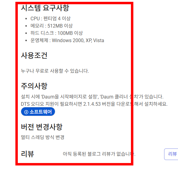 다음팟 인코더무료다운로드받기 사이트