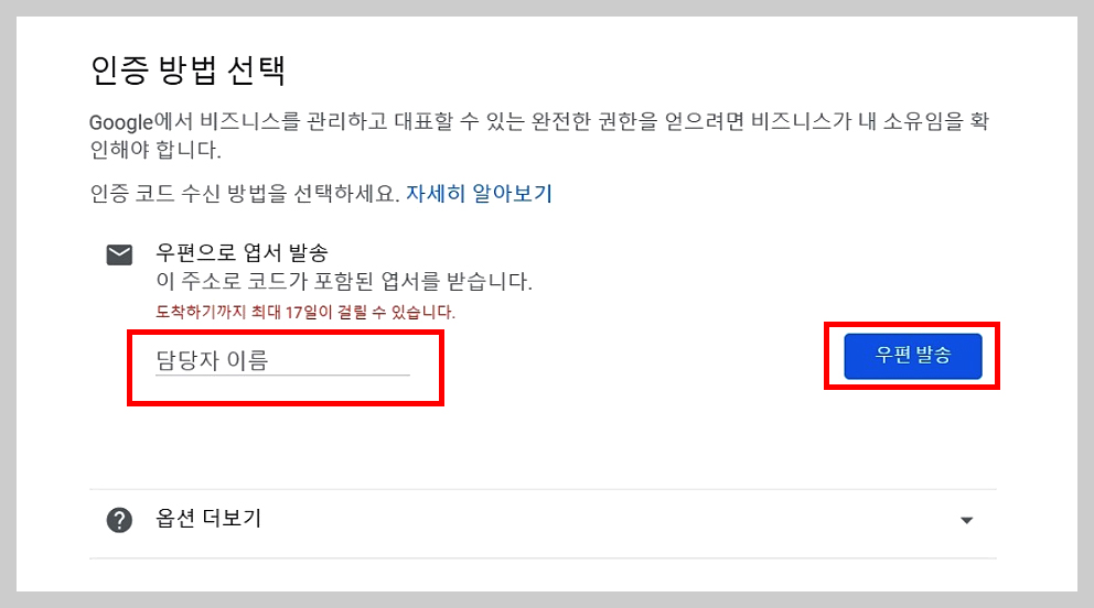 구글 마이비즈니스 등록하기